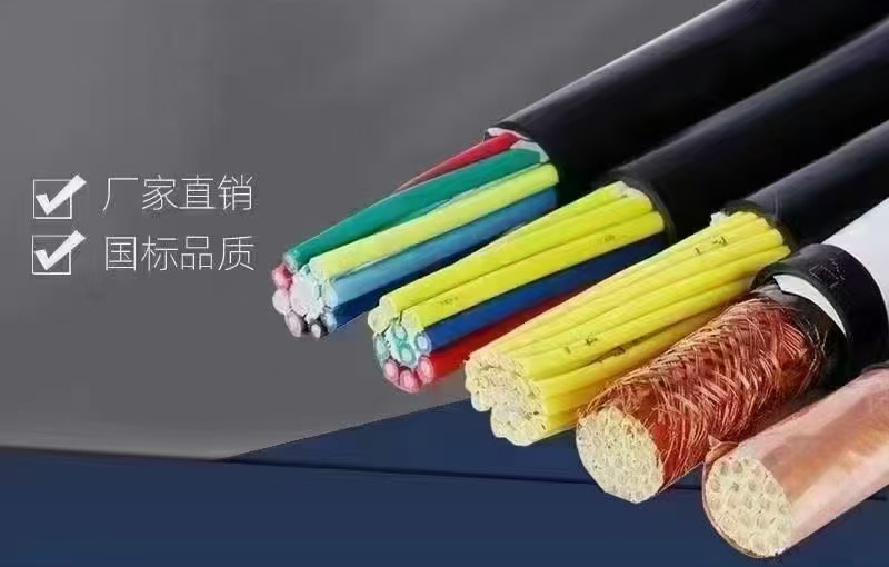 电线电缆